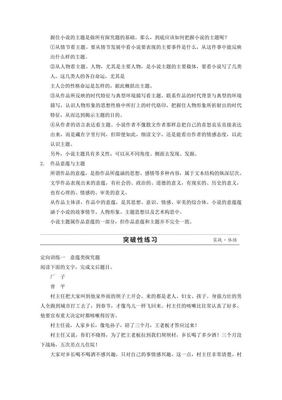 2015届高考语文二轮复习专题资料 第1部分 第4章 题点训练4 主题类探究题_第5页