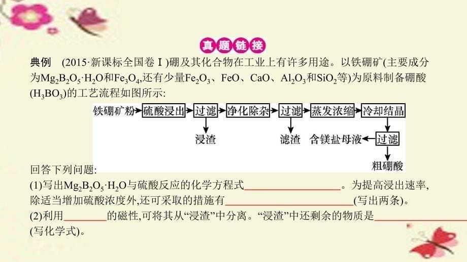 高考a计划2018年新高考化学一轮复习 单元热点专题突破3 金属及其化合物课件_第5页