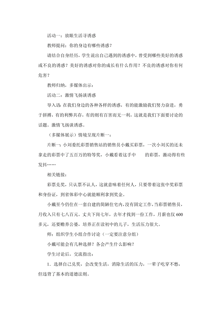 4.8 第一框 身边的诱惑 教案4（人教版七年级上）.doc_第2页