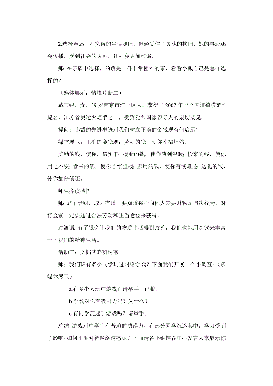 4.8 第一框 身边的诱惑 教案4（人教版七年级上）.doc_第3页