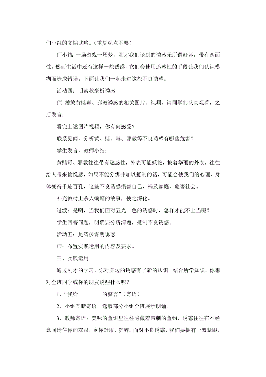 4.8 第一框 身边的诱惑 教案4（人教版七年级上）.doc_第4页