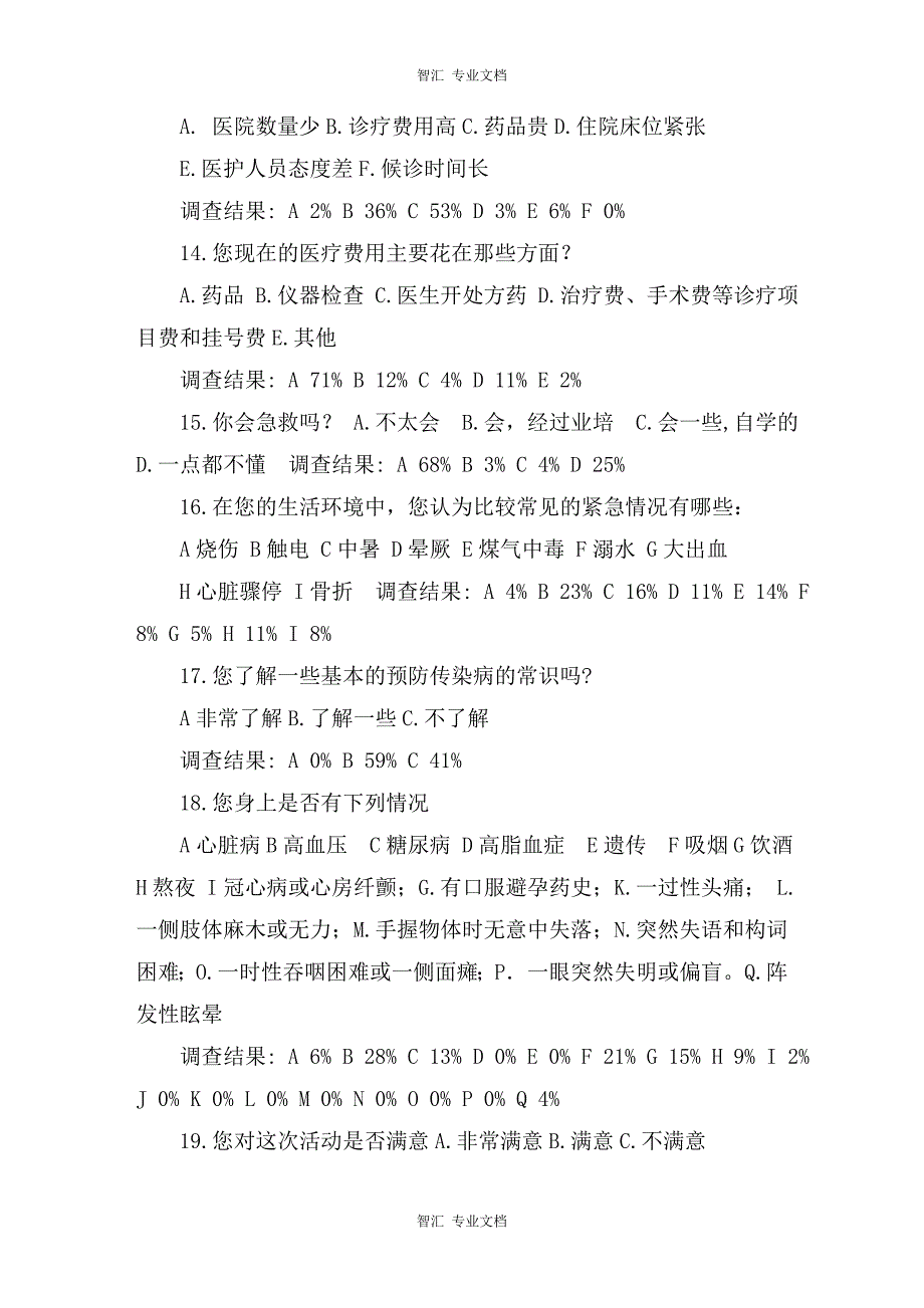 医疗卫生情况调查报告讲稿_第3页