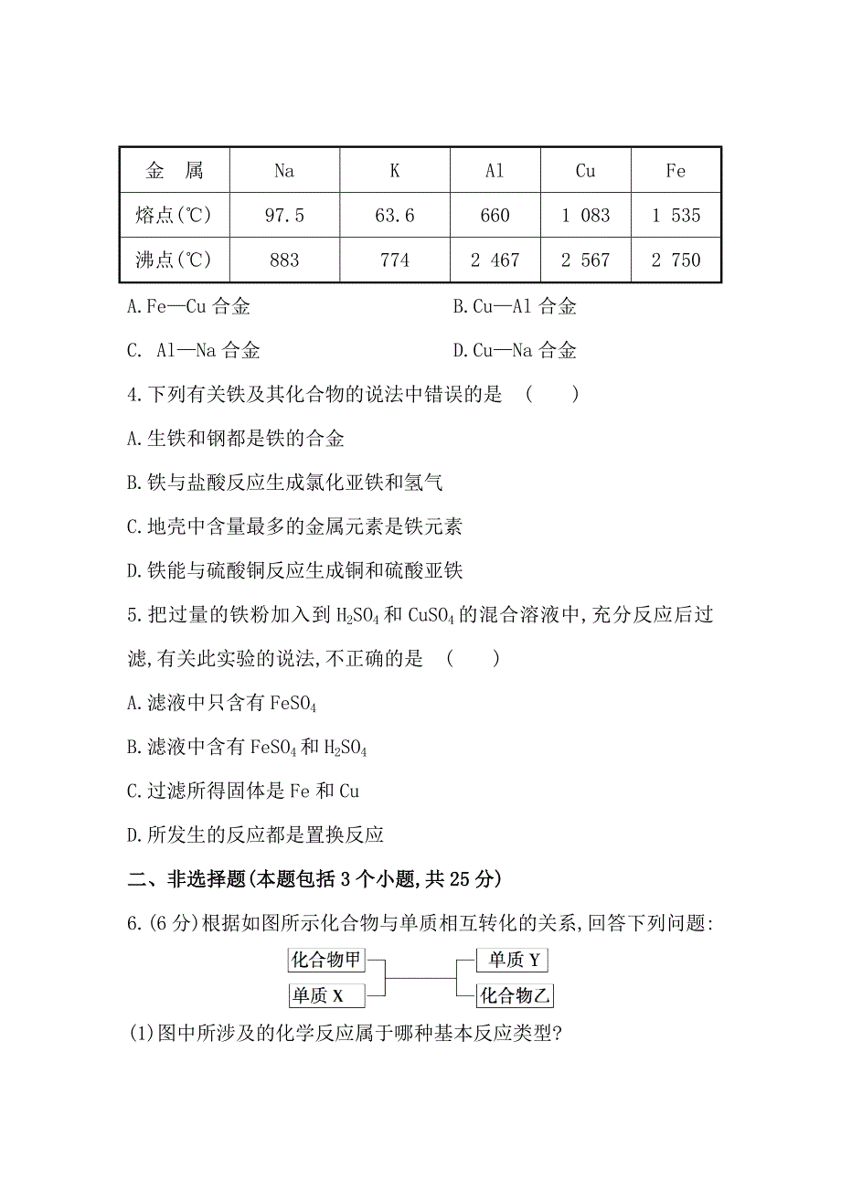 5.1金属的性质和利用 每课一练（沪教版九年级上）.doc_第2页