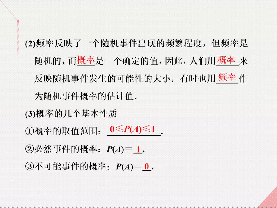 （江苏专用）2018届高三数学一轮总复习 第十章 算法、统计与概率 第三节 概率 第一课时 随机事件的概率课件 理_第2页