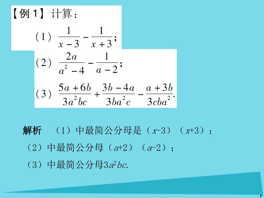 广东2017-2018年八年级数学下册 5.3 分式的加减法课件 （新版）北师大版_第4页