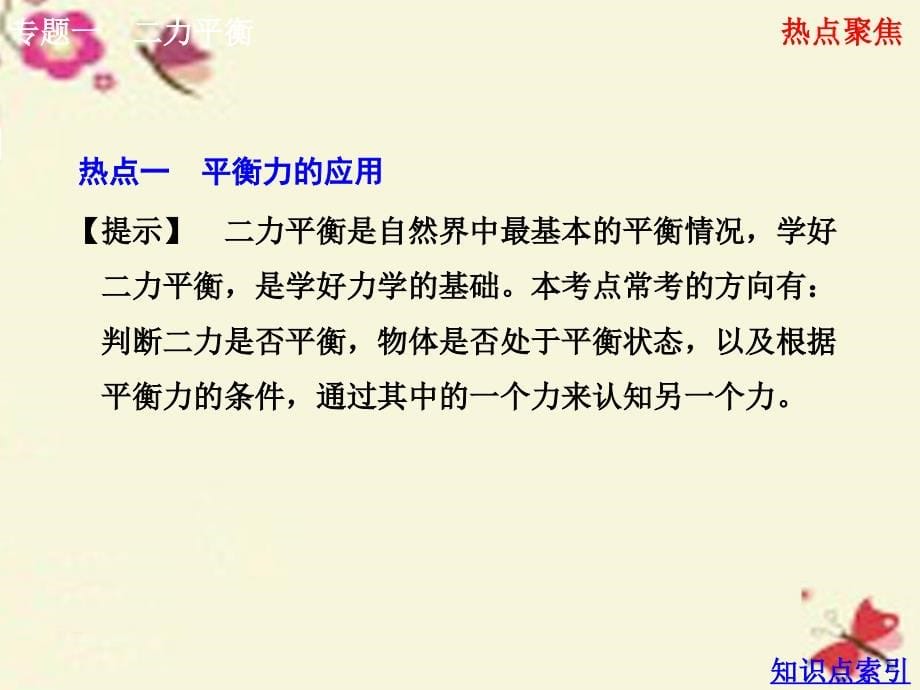 浙江省2018版中考科学一轮复习 第17课 运动和力（二）课件_第5页