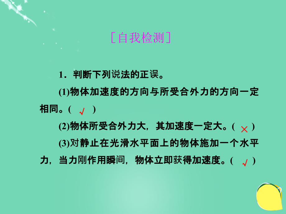 2018高考物理总复习 第三章 牛顿运动定律 第二节 牛顿第二定律 两类动力学问题课件 新人教版_第4页