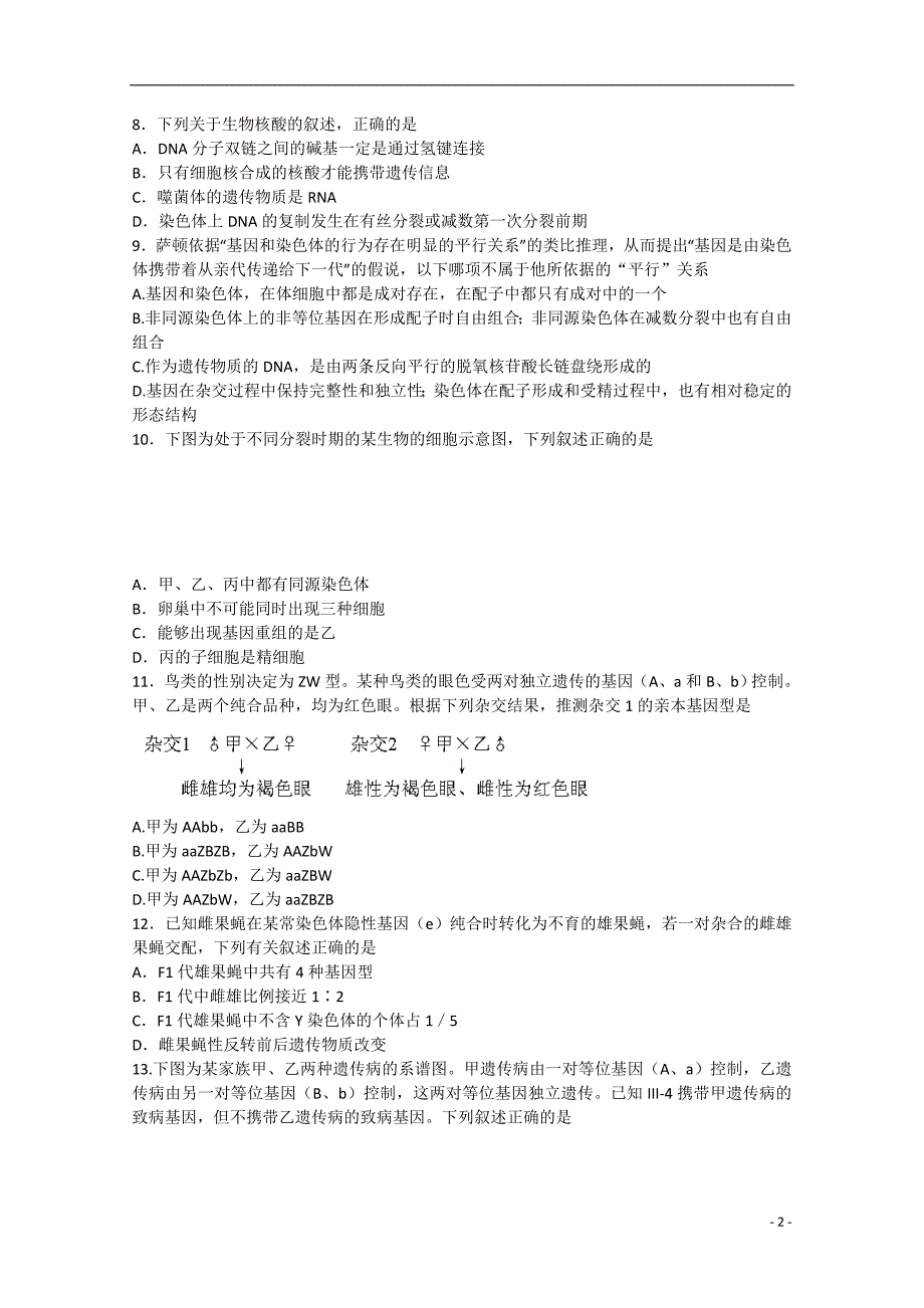 安徽省宣郞广三校2014-2015学年高一生物下学期期中联考试题_第2页