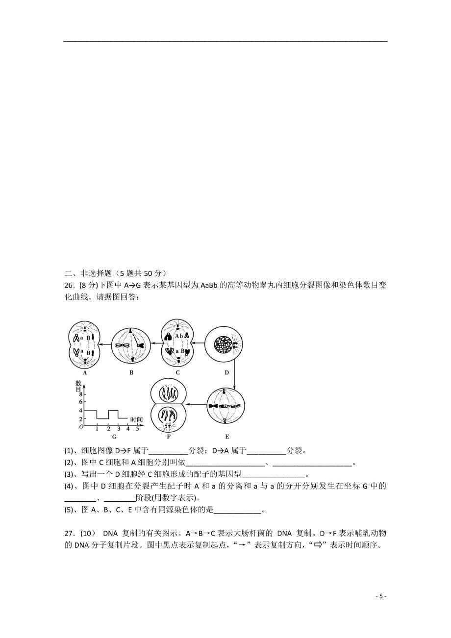 安徽省宣郞广三校2014-2015学年高一生物下学期期中联考试题_第5页