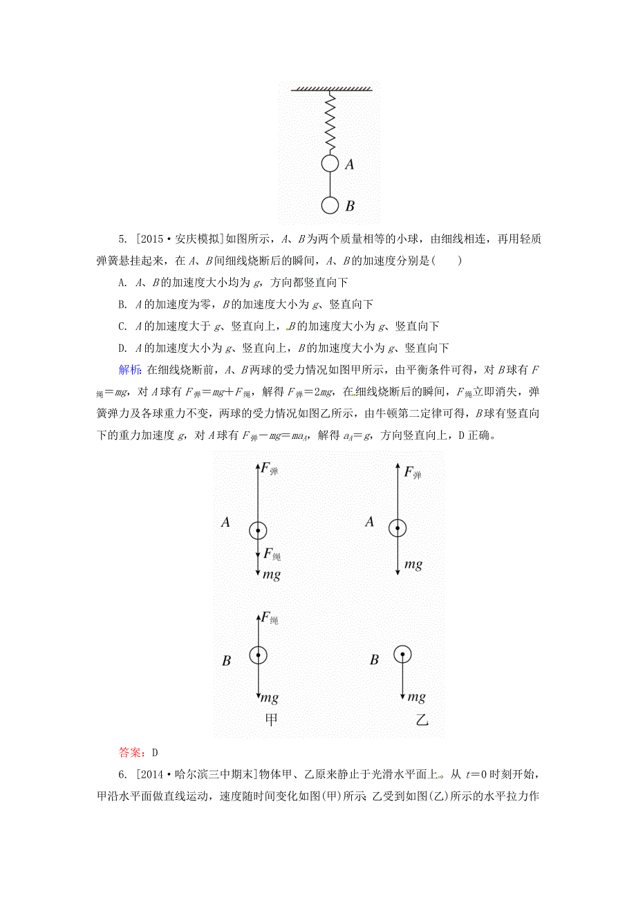 2016高考物理一轮总复习 3.2牛顿第二定律 两类动力学问题限时规范特训_第3页