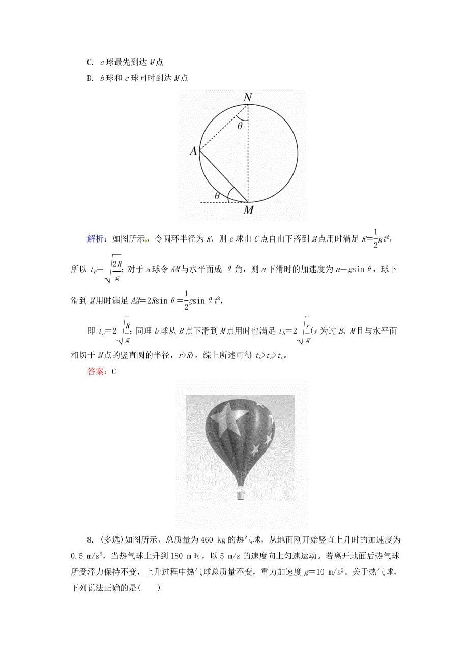 2016高考物理一轮总复习 3.2牛顿第二定律 两类动力学问题限时规范特训_第5页