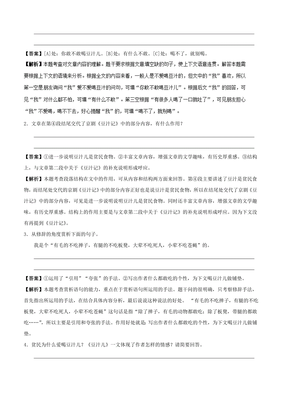 2019年高考语文阅读复习（实战篇）阅读综合演练：（4）（含解析）_第2页