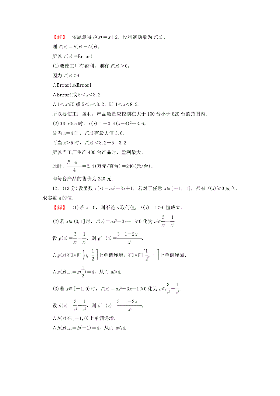 2016版高考数学大一轮复习 课时限时检测（三十五）一元二次不等式及其解法_第3页