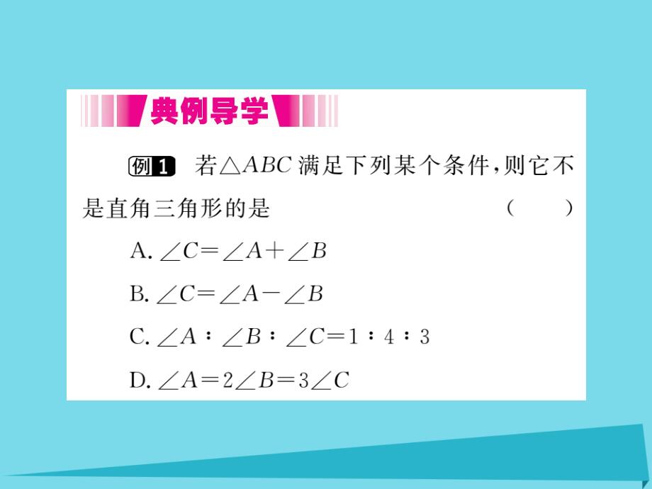 （河北专版）2018秋八年级数学上册 11.2.1 三角形的内角知识梳理课件 （新版）新人教版_第3页