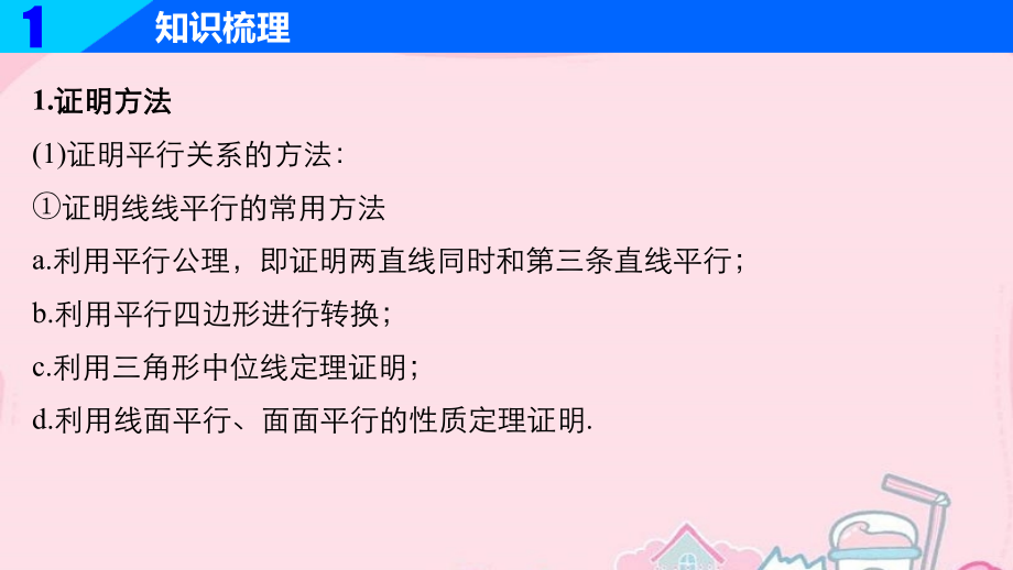 （江苏专用）2018版高考数学一轮复习 第八章 立体几何 8.5 平行与垂直的综合应用课件 文 (2)_第4页