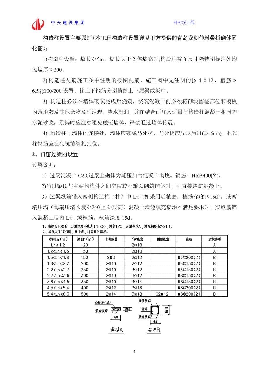 砌体(二次结构)施工方案2013.3.17_第5页