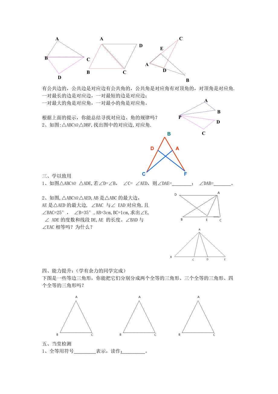 2015秋八年级数学上册 12.1《全等三角形》导学案2（新版）新人教版_第2页