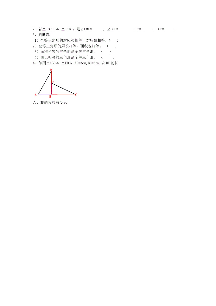 2015秋八年级数学上册 12.1《全等三角形》导学案2（新版）新人教版_第3页