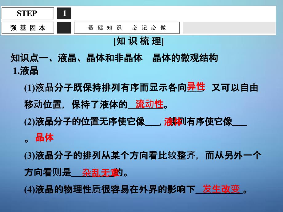 （江苏专用）2018高考物理一轮复习 第2课时 固体、液体和气体课件（选修3-3）_第2页