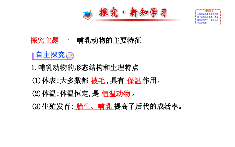 5.1.7哺乳动物 课件（新人教版八年级上）.ppt_第2页