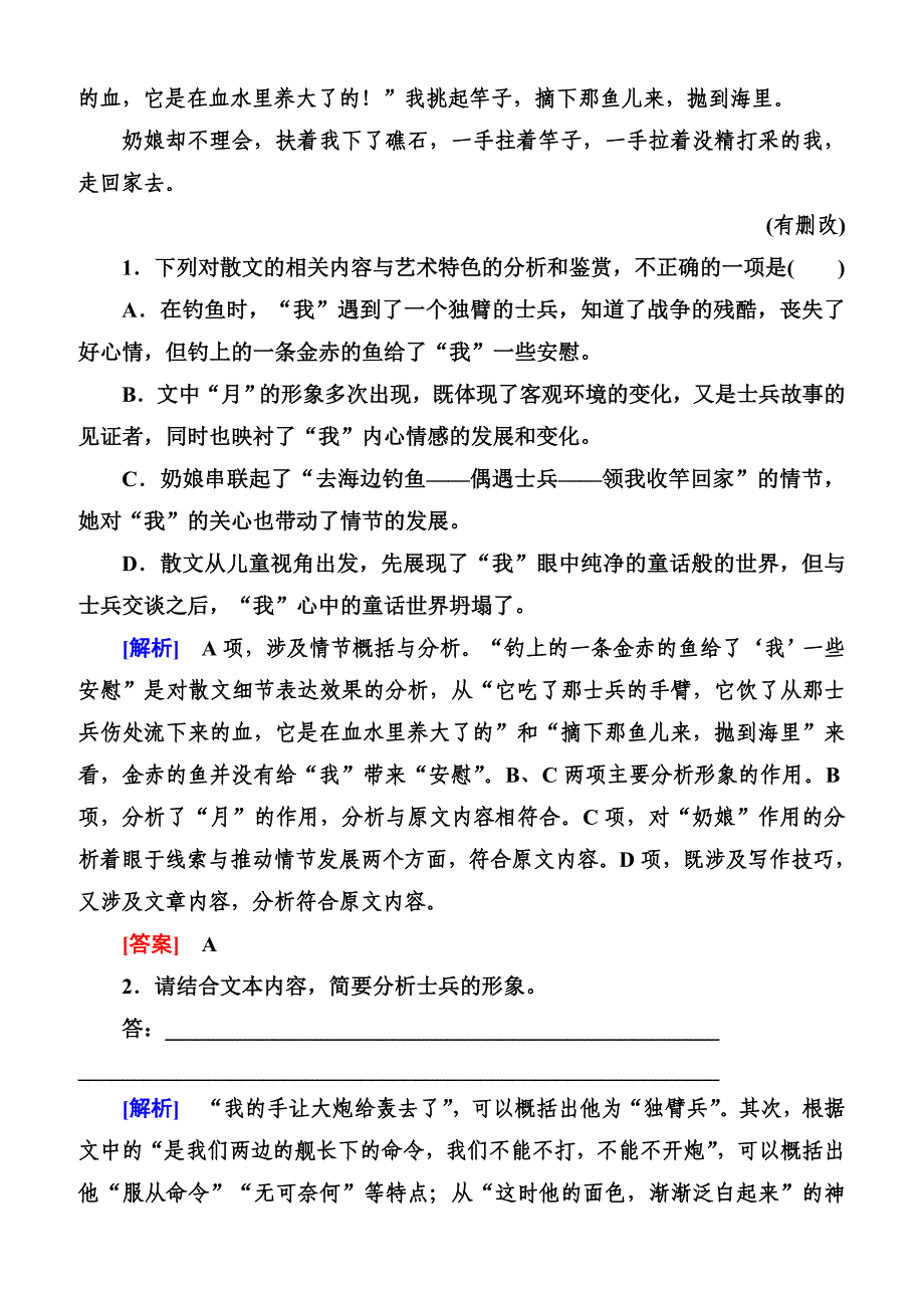 2019年高考语文冲刺大二轮专题复习习题：专题三文学类文本阅读散文3b含解析_第3页