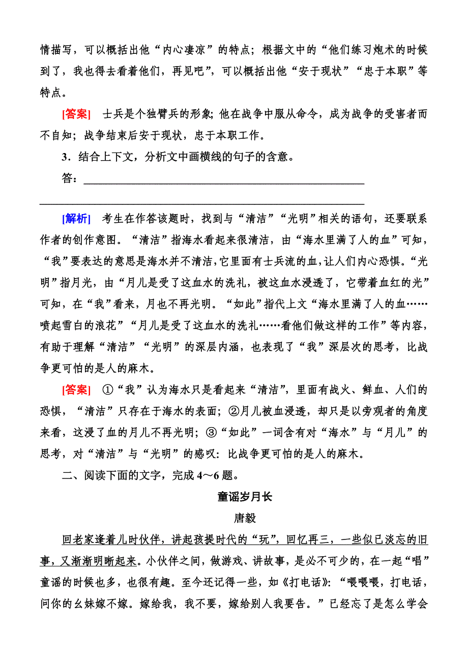 2019年高考语文冲刺大二轮专题复习习题：专题三文学类文本阅读散文3b含解析_第4页