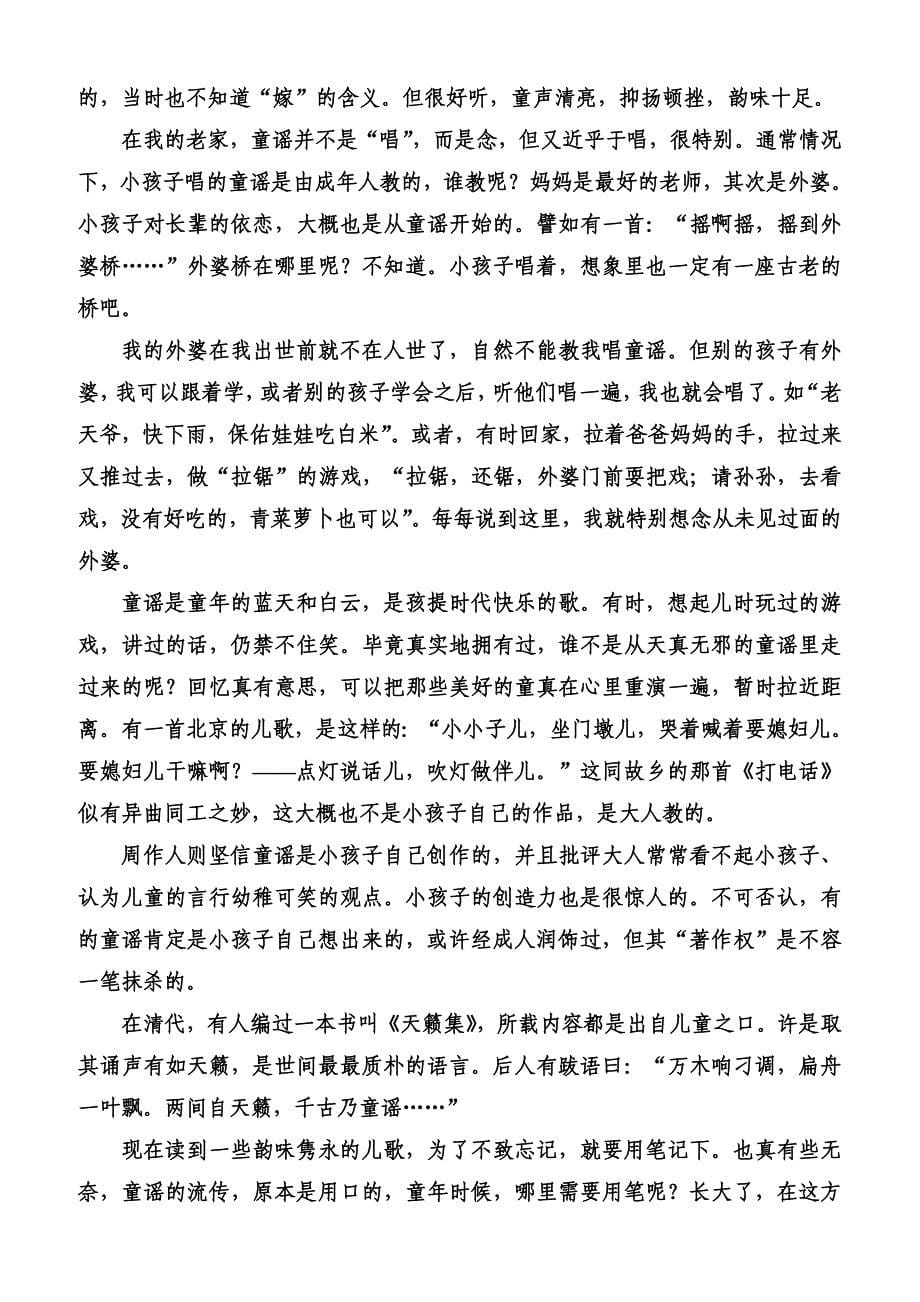 2019年高考语文冲刺大二轮专题复习习题：专题三文学类文本阅读散文3b含解析_第5页