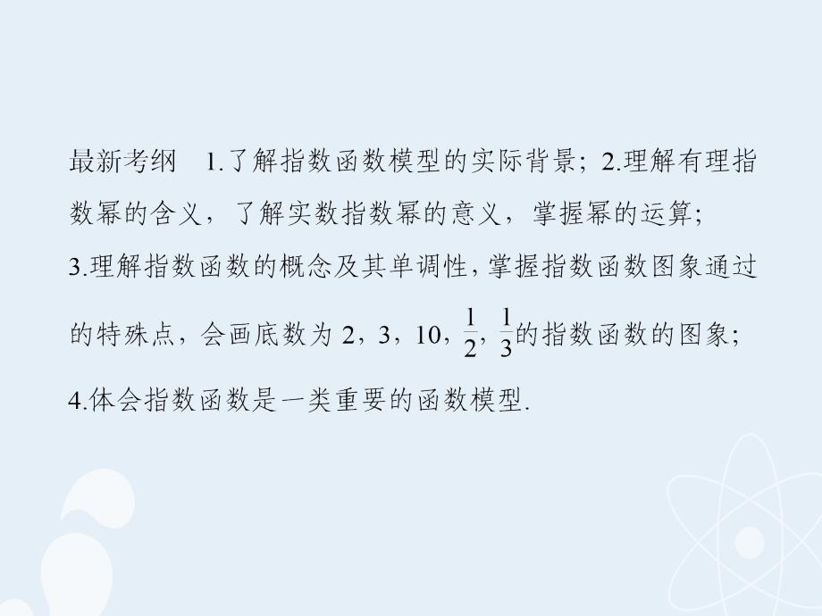 （浙江专用）2018版高考数学一轮复习 第二章 函数概念与基本初等函数ⅰ 第5讲 指数与指数函数课件_第2页