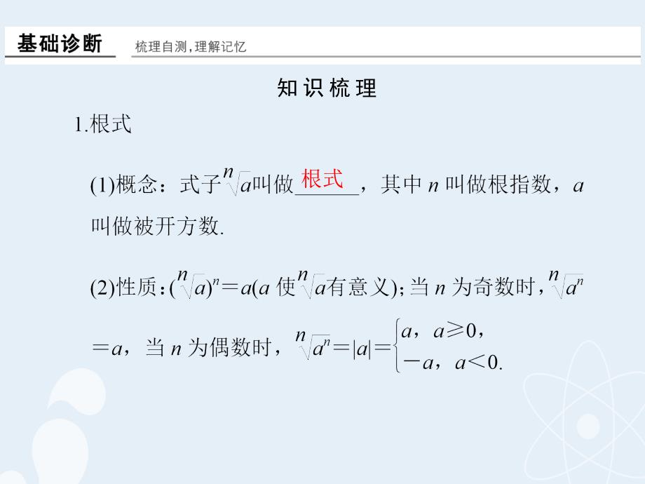 （浙江专用）2018版高考数学一轮复习 第二章 函数概念与基本初等函数ⅰ 第5讲 指数与指数函数课件_第3页