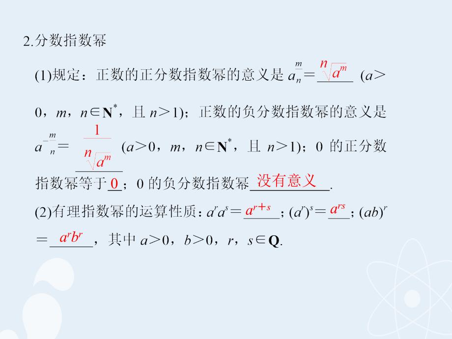 （浙江专用）2018版高考数学一轮复习 第二章 函数概念与基本初等函数ⅰ 第5讲 指数与指数函数课件_第4页