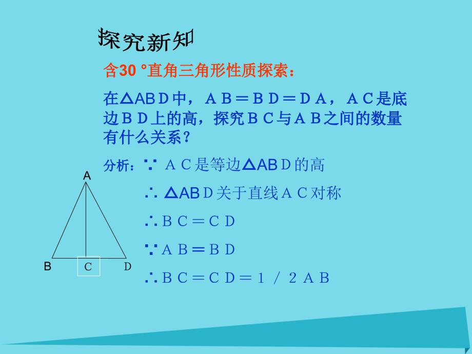 高效课堂宝典训练2018年八年级数学上册 13.3.2 等边三角形课件2 （新版）新人教版_第3页