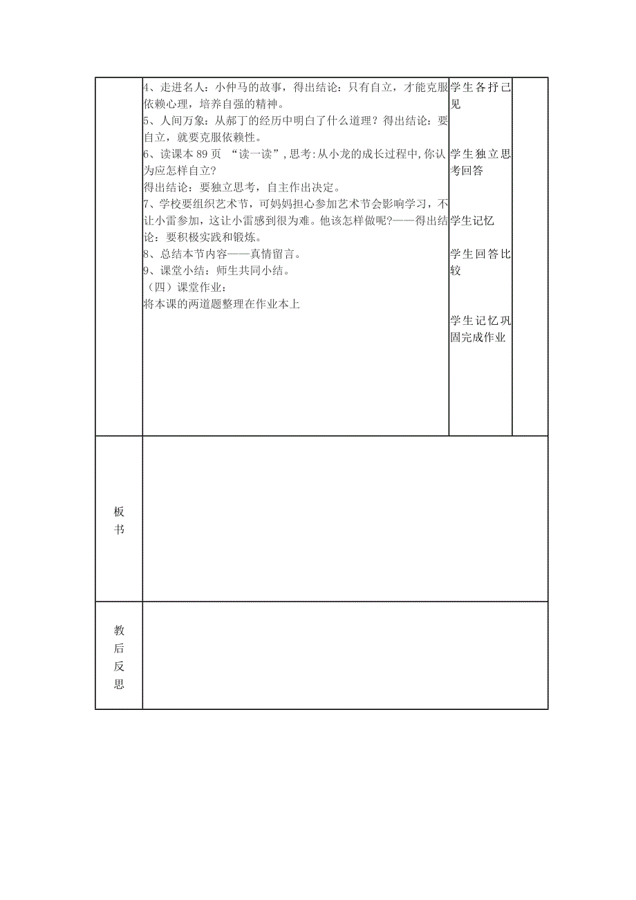 4.8.1 自己的事情自己做 教案（鲁教版七年级上册）.doc_第2页