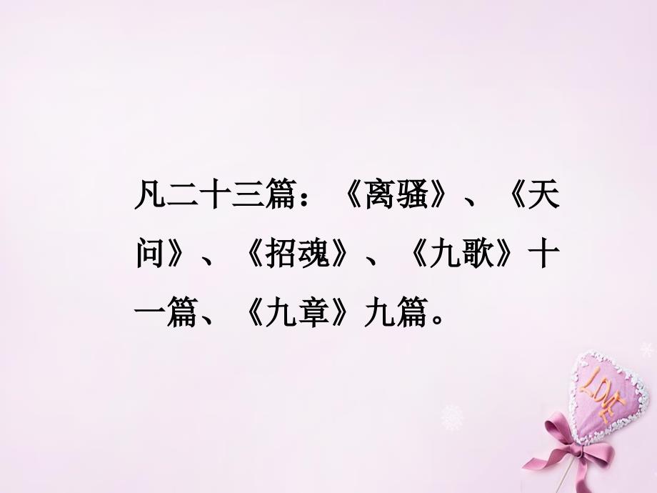 四川省宜宾市一中2017-2018学年高中语文 山鬼课件_第2页