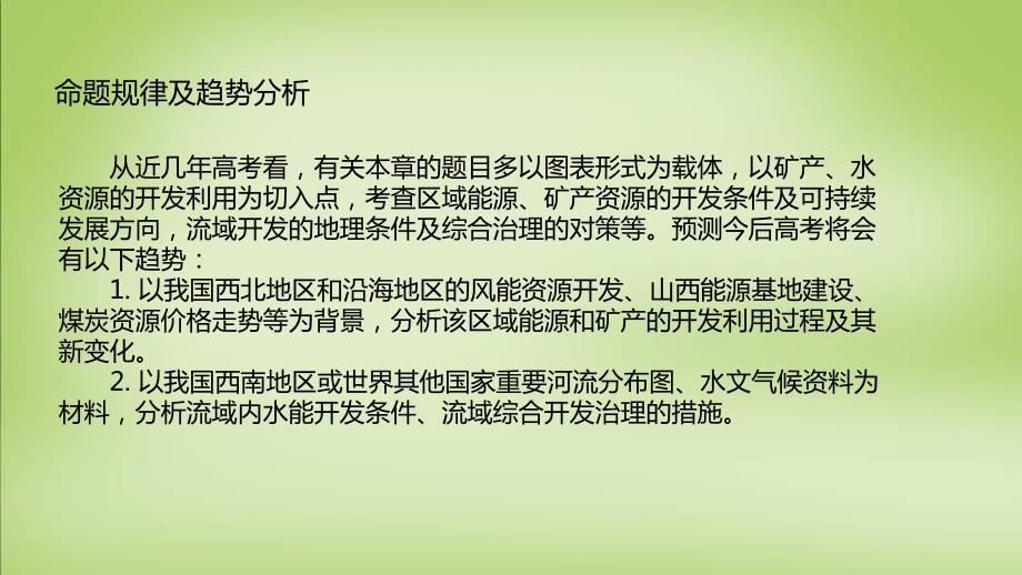 锁定高考2018届高考地理一轮复习 第十四章 第1讲 能源资源的开发-以我国山西省为例课件_第3页