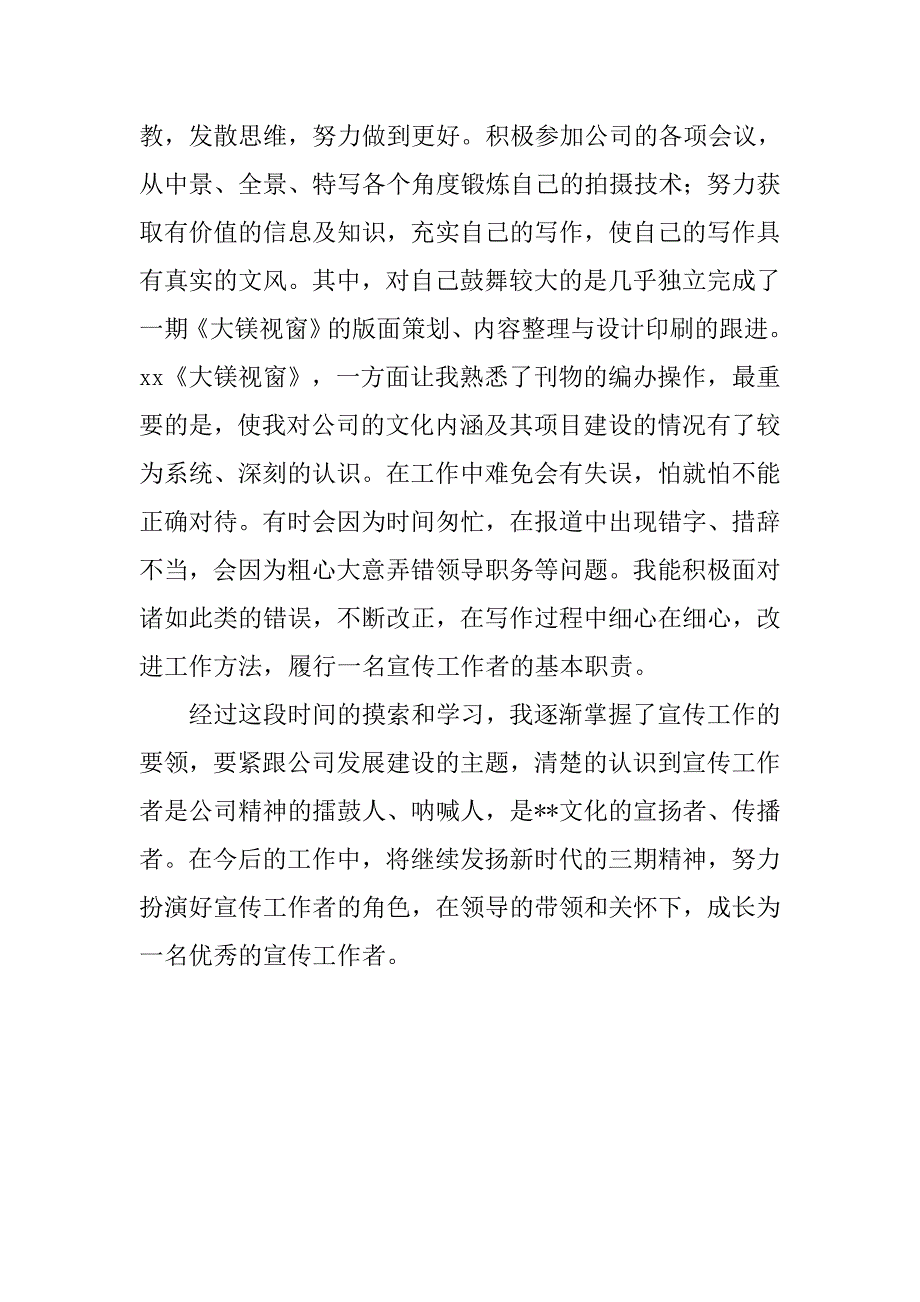 党政综合办宣传工作心得体会.doc_第2页