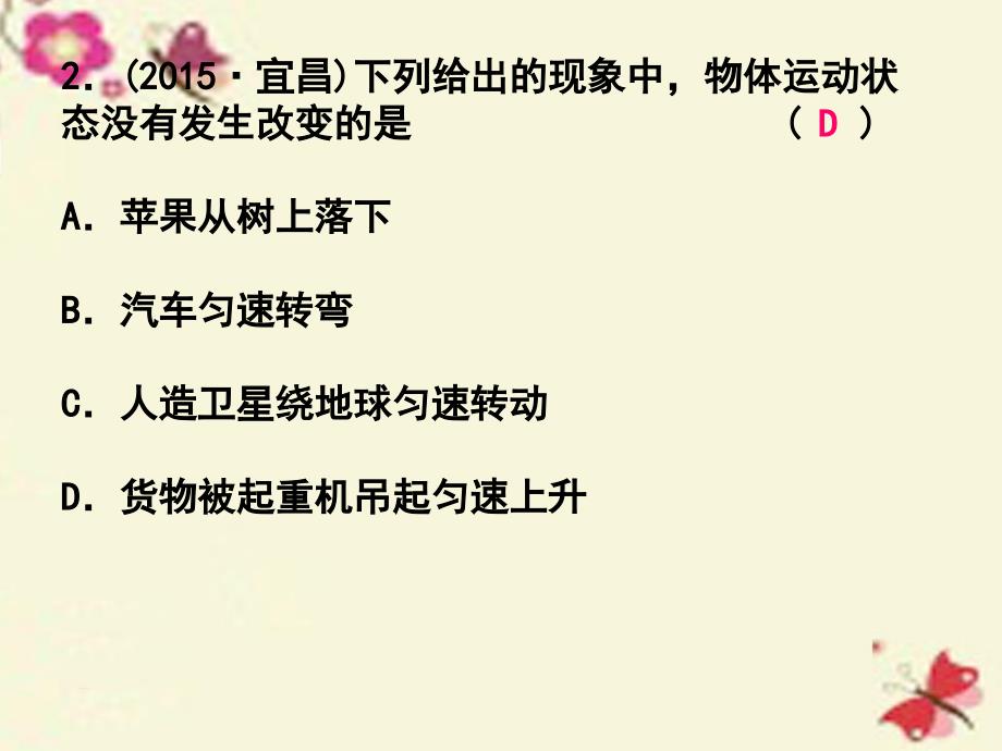 浙江省2018年中考科学第一轮总复习 第二篇 物质科学（一）第15课时 运动和力（一）课后练习课件_第2页