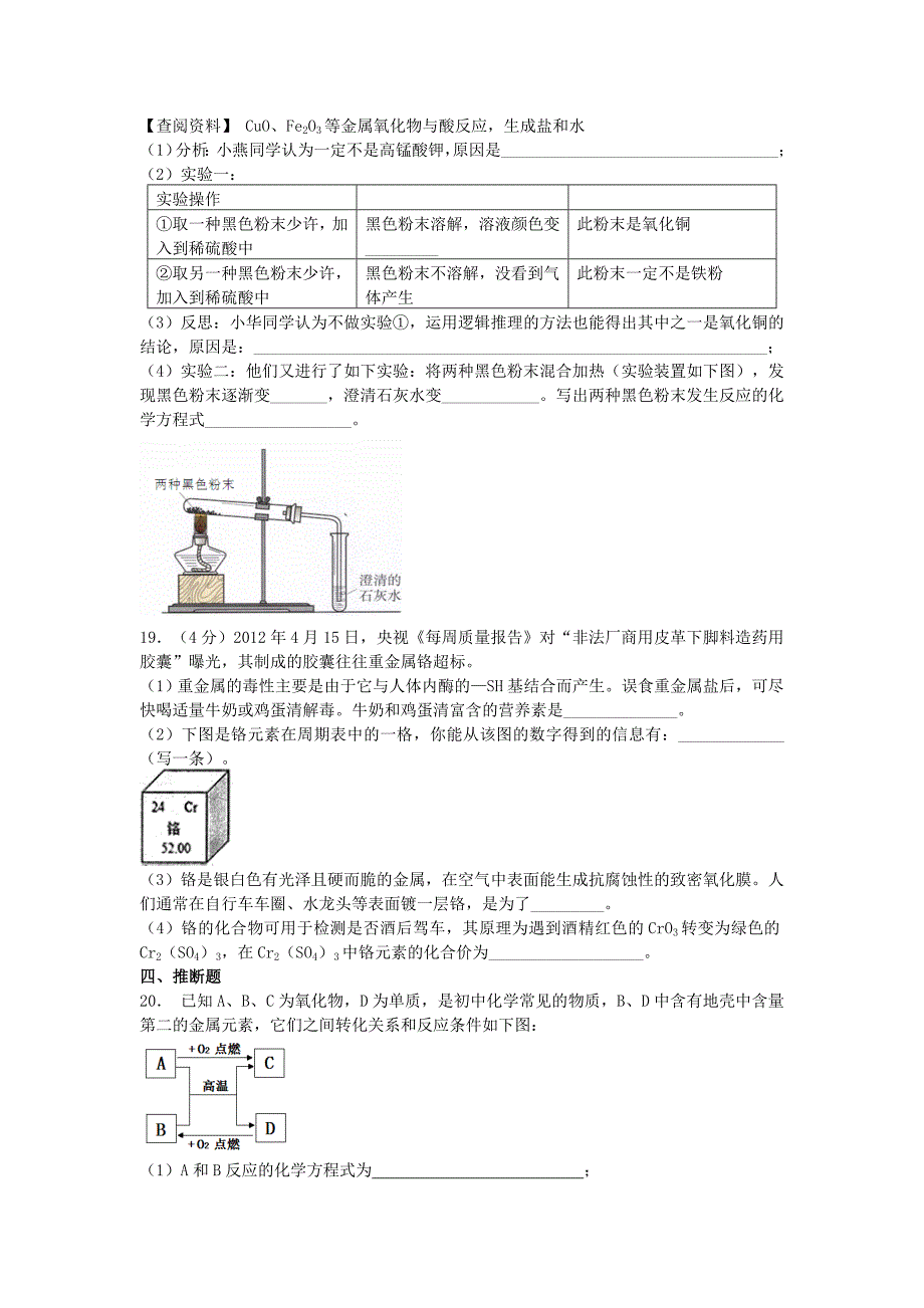 2015年中考化学二轮专项复习 金属和金属材料_第4页