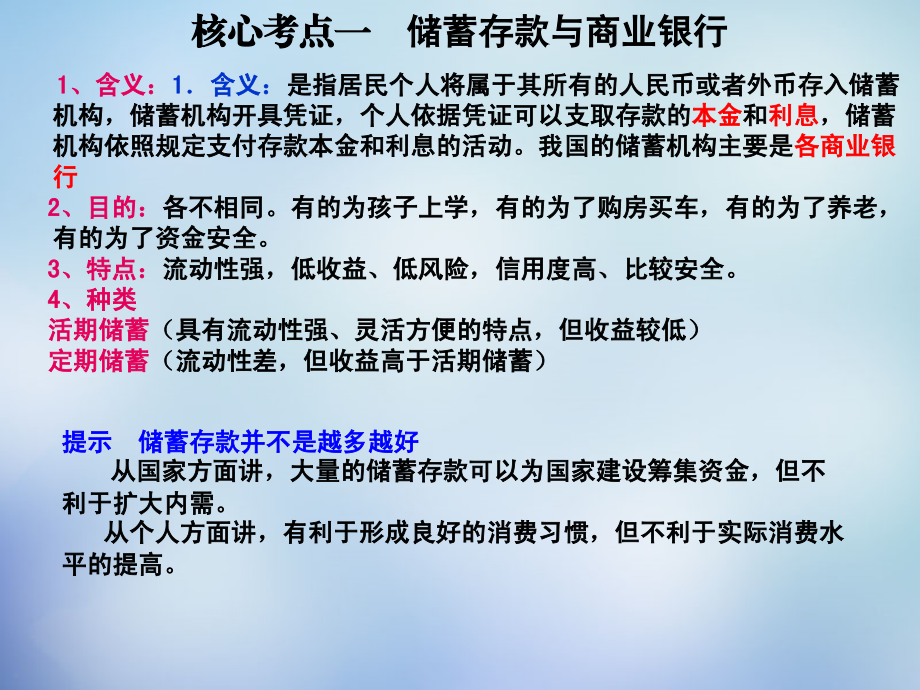 重庆市2018届高考政治大一轮复习 第六课 投资理财的选择课件 新人教版必修1_第3页