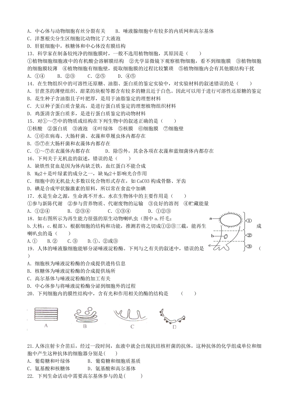 浙江省乐清市第三中学2014-2015学年高二生物10月月考试题_第2页