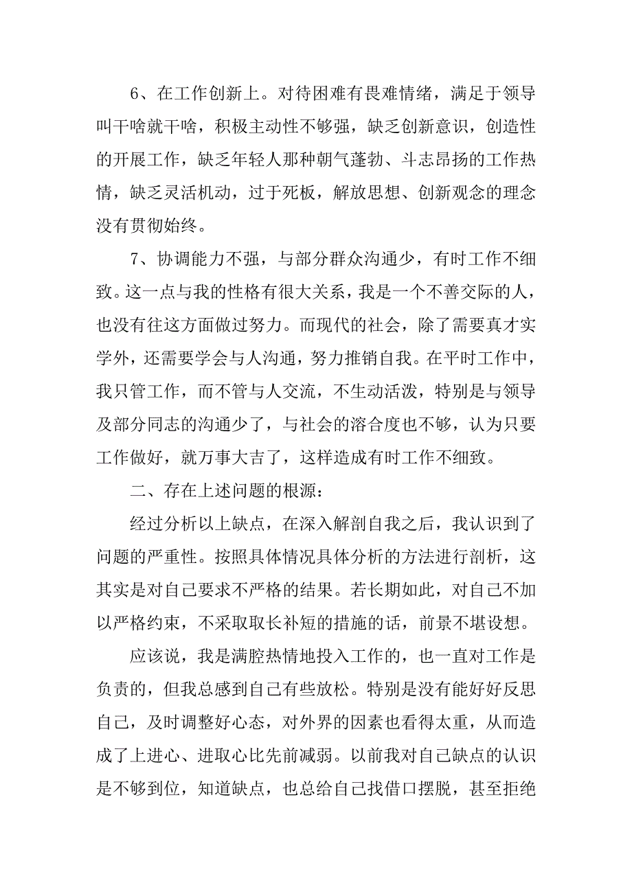 大学生保先学习心得体会.doc_第3页