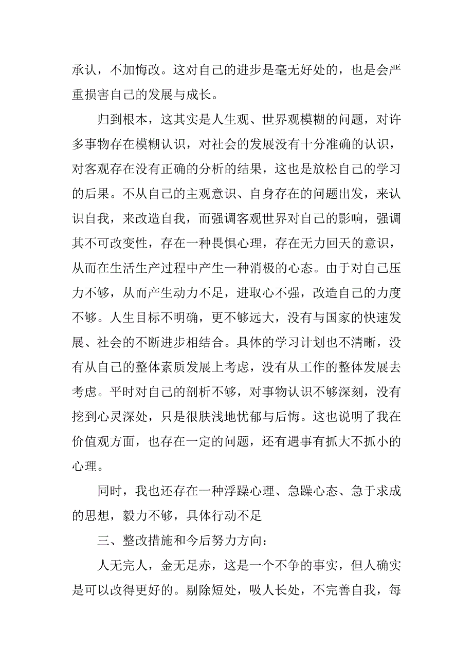 大学生保先学习心得体会.doc_第4页