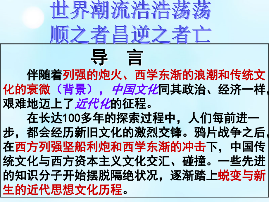 湖南省新田县第一中学2018届高考历史二轮复习 近代思想解放潮流课件_第1页