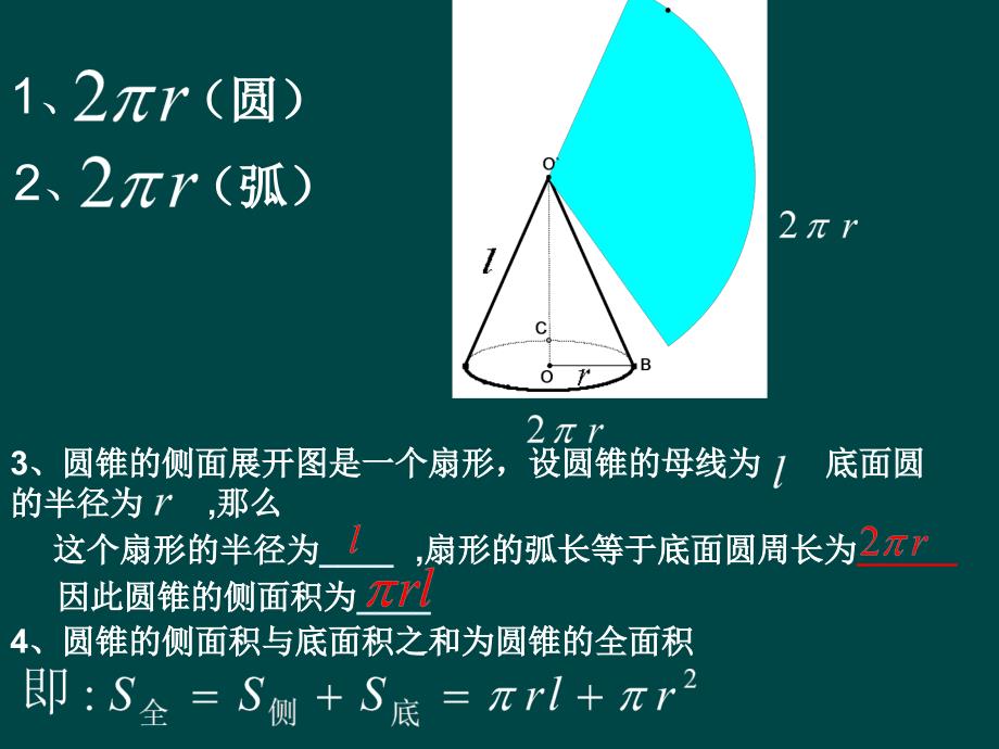 3.8圆锥的侧面积 课件2（数学北师大版九年级下册）.ppt_第3页