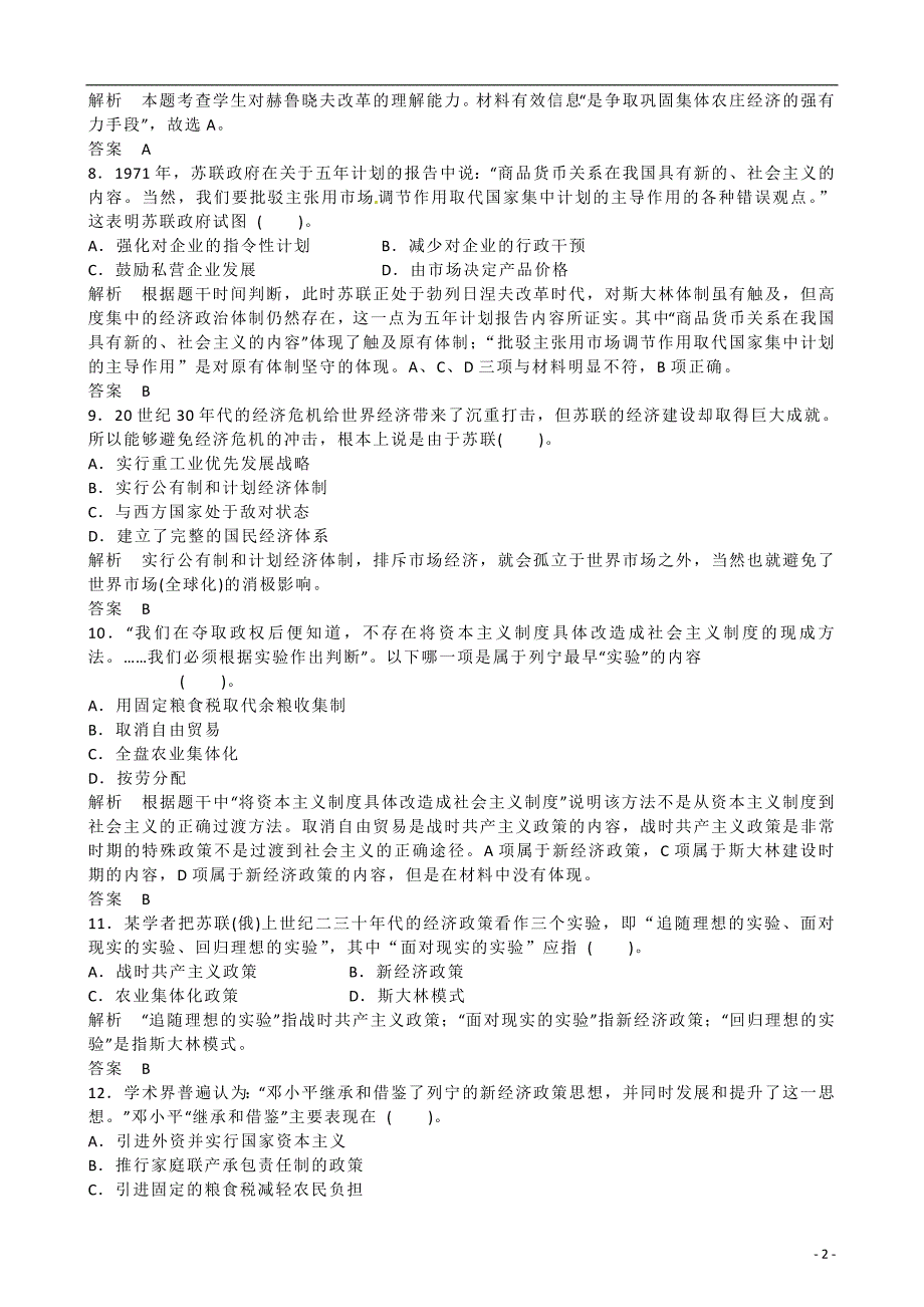 山东省乐陵市第一中学高三历史 第17课 苏联的经济改革练习_第2页