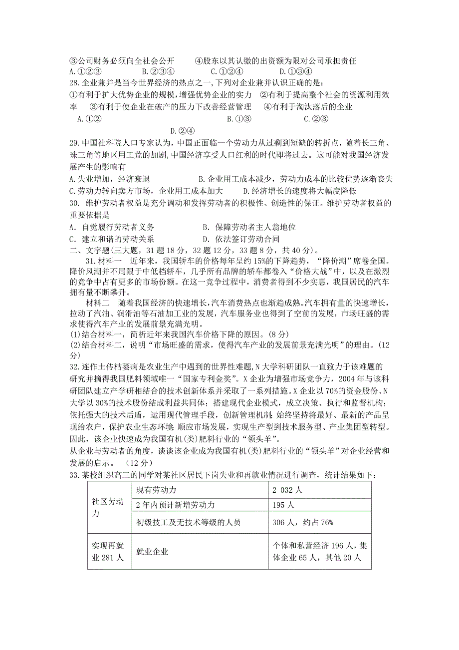 浙江省2014-2015学年高一政治上学期期中试题_第4页