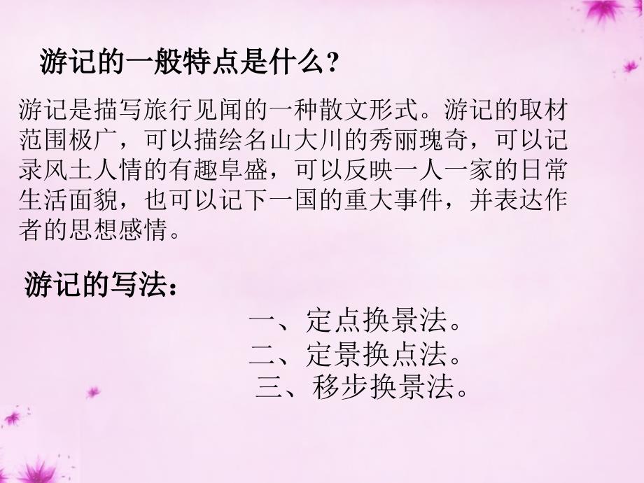 广西桂林市永福县三皇乡三皇中学八年级语文上册 1 巴东三峡课件 语文版_第2页