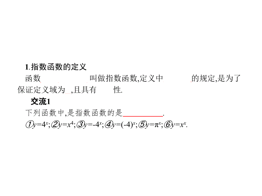 南方新课堂2017-2018学年高中数学第3章指数函数对数函数和幂函数3.1.2.1指数函数的概念图象及性质课件苏教版必修_第4页