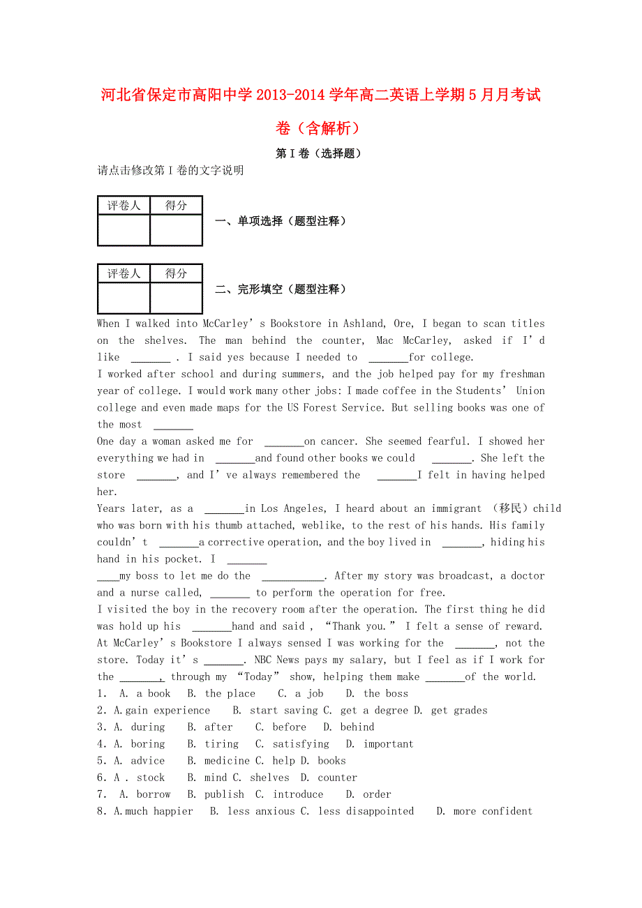 河北省保定市高阳中学2013-2014学年高二英语上学期5月月考试卷（含解析）_第1页