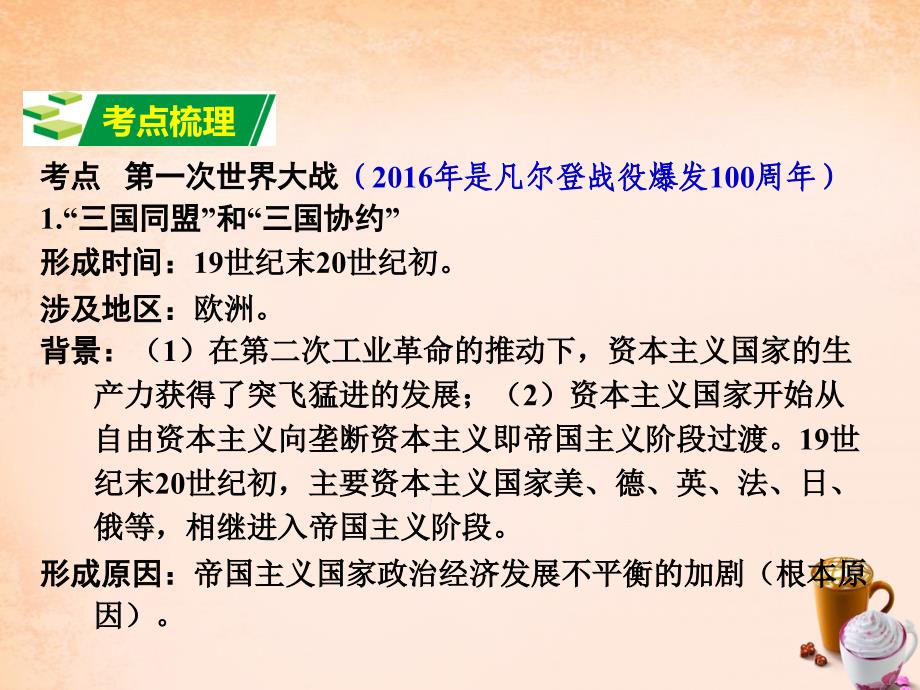 河南2018中考历史 第一部分 教材知识梳理 模块三 世界近代史 主题二十 第一次世界大战课件  新人教版_第4页