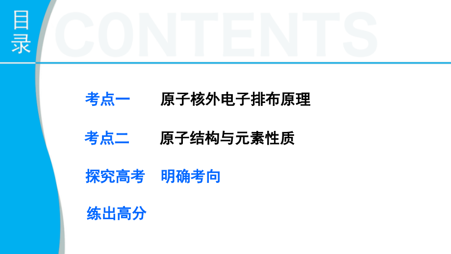 （全国通用）2018高考化学专题复习导练测 第十二章 第1讲 原子结构与性质课件_第4页